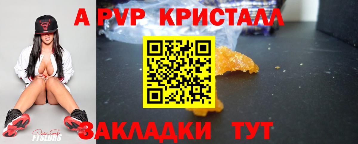 Alpha PVP Соль  Вход с VPN  Alpha-PVP  A PVP кристаллы  Alpha PVP мука  даркнет сайт  Рузаевка 