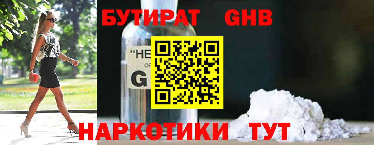 Рузаевка  БУТИРАТ бутик  БУТИРАТ  Вход с VPN 