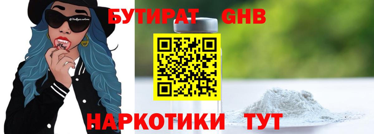БУТИРАТ BDO 33% Рузаевка