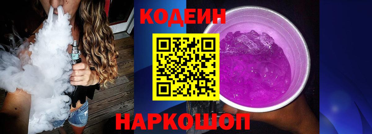 Кодеиновый сироп Lean напиток Lean (лин) Рузаевка