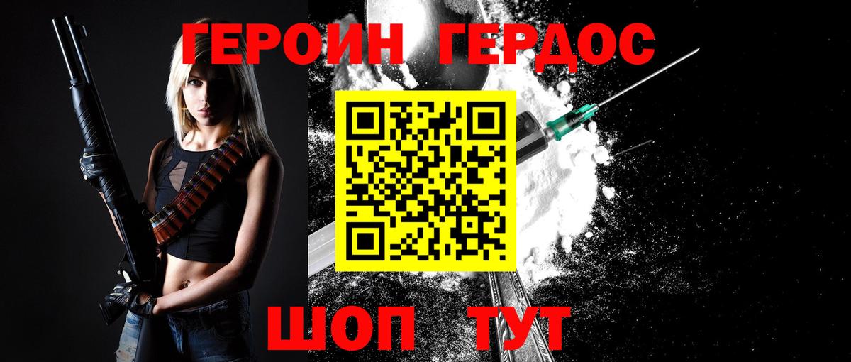 Рузаевка  ГЕРОИН  Вход с VPN  Героин хмурый 