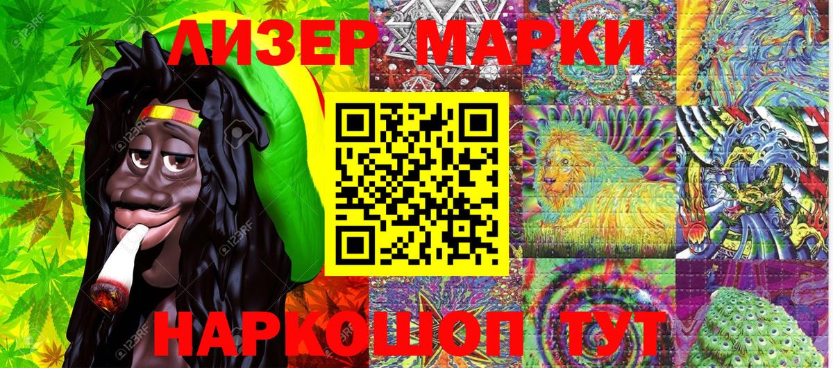 Наркотические марки 1,5мг Рузаевка